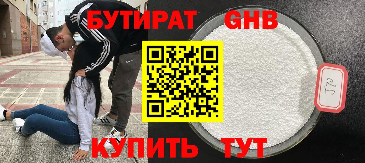 Бутират Butirat Будённовск