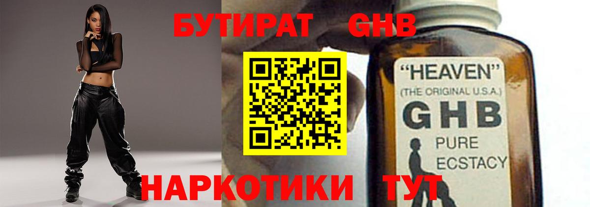 Бутират BDO  Вход с VPN  Будённовск 