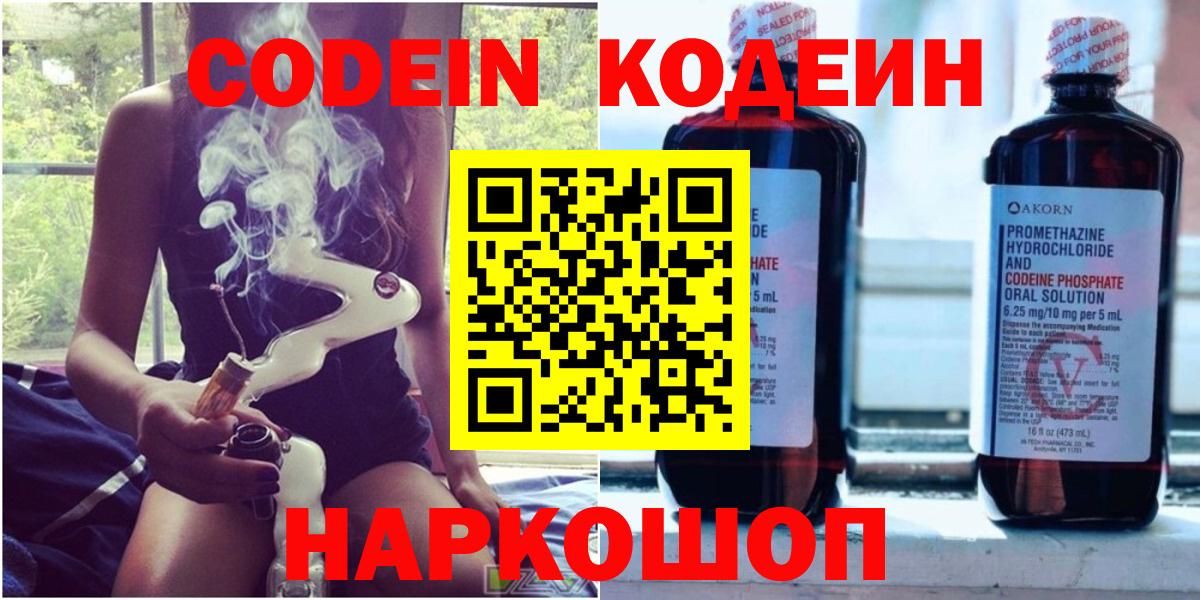 Кодеин напиток Lean (лин) Будённовск