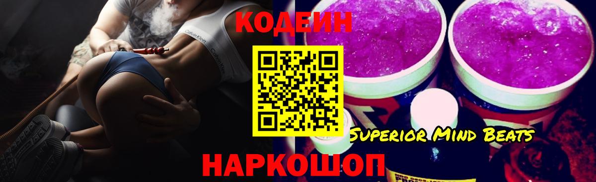 Кодеин Purple Drank  Вход с VPN  Кодеин напиток Lean (лин)  Будённовск 