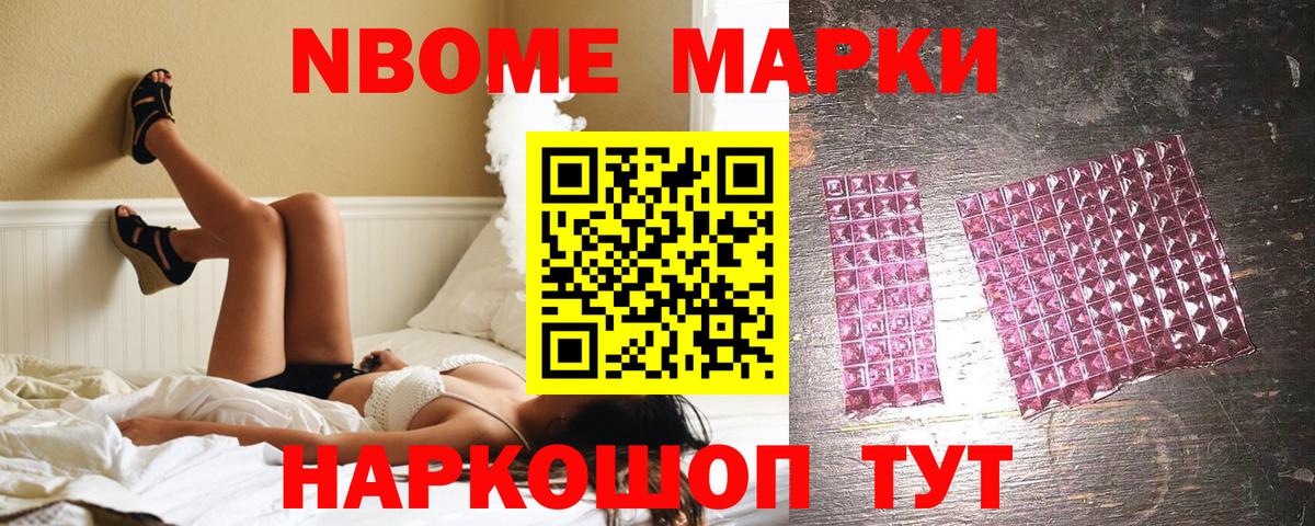 Марки 25I-NBOMe 1500мкг Будённовск