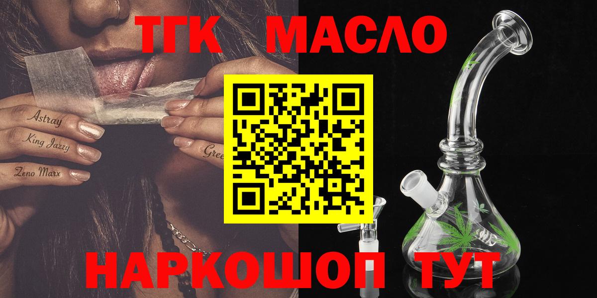 ТГК концентрат  ТГК Wax  Вход с VPN  Будённовск 